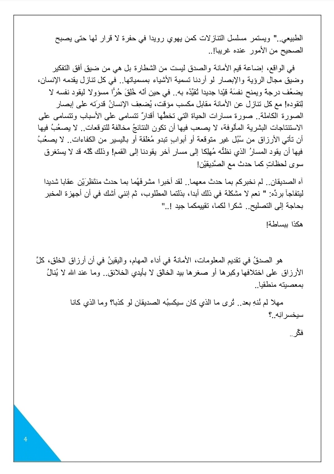 الصفحة الثانية