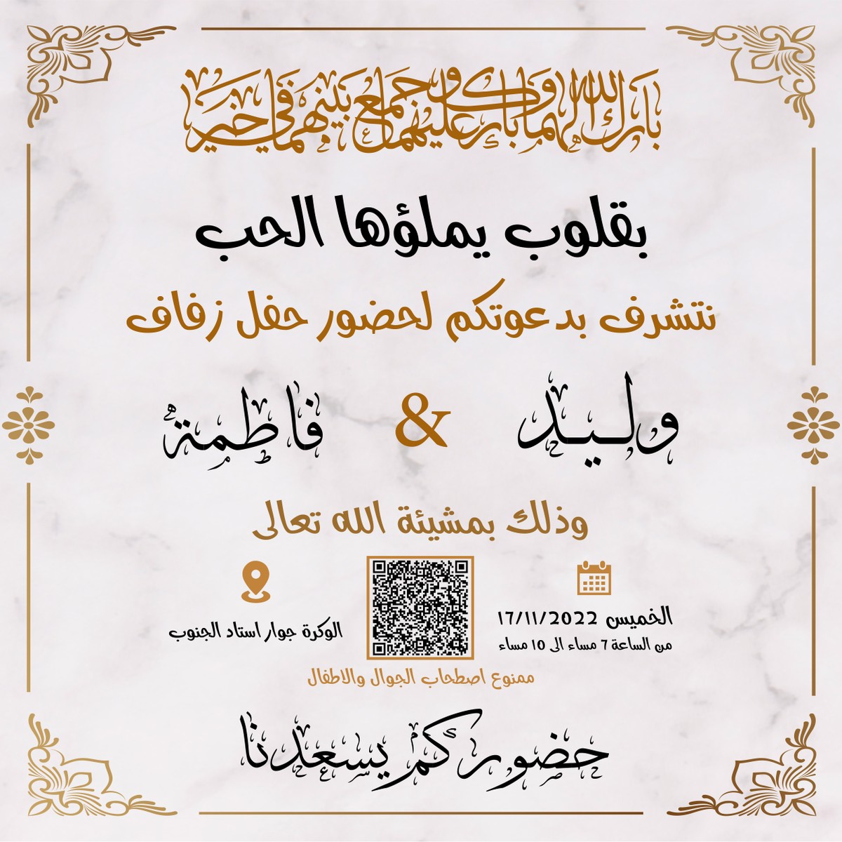 بطاقة_زفاف_2022-01