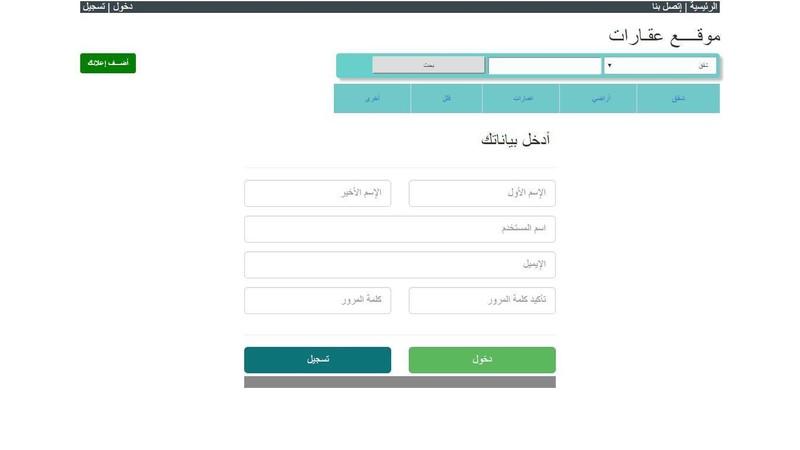 صفحة التسجيل في الموقع
