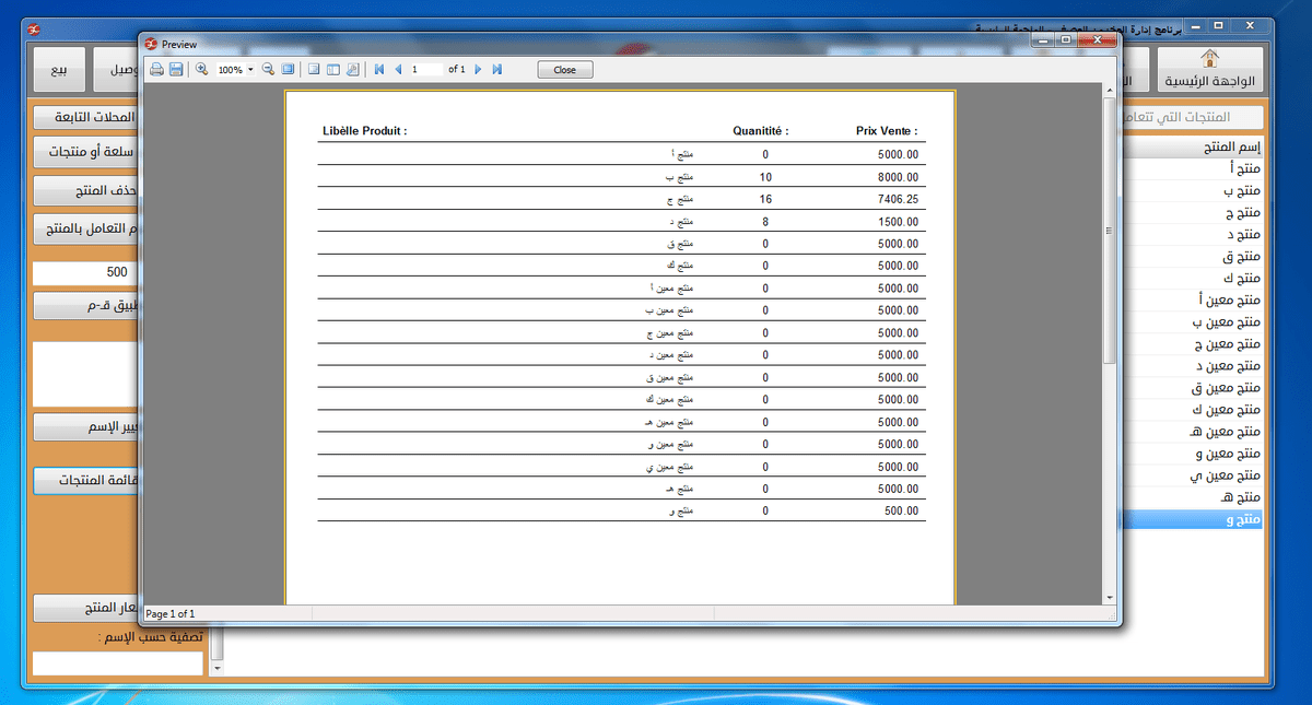قائمة المنتجات
