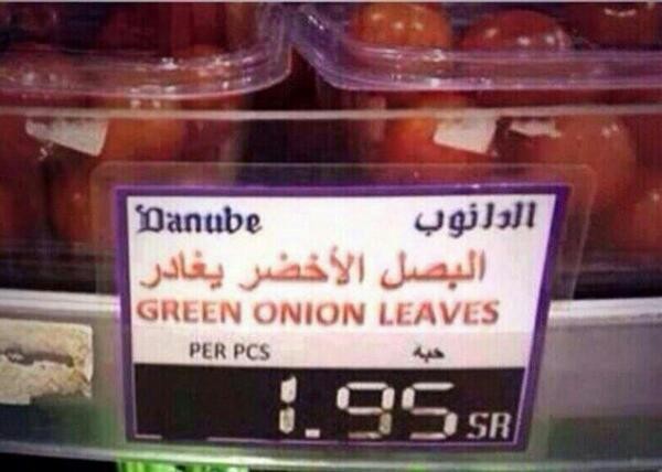 البصل الأخضر يغادر !