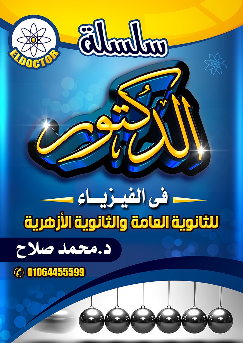 سلسلة_الدكتور_ماكيت