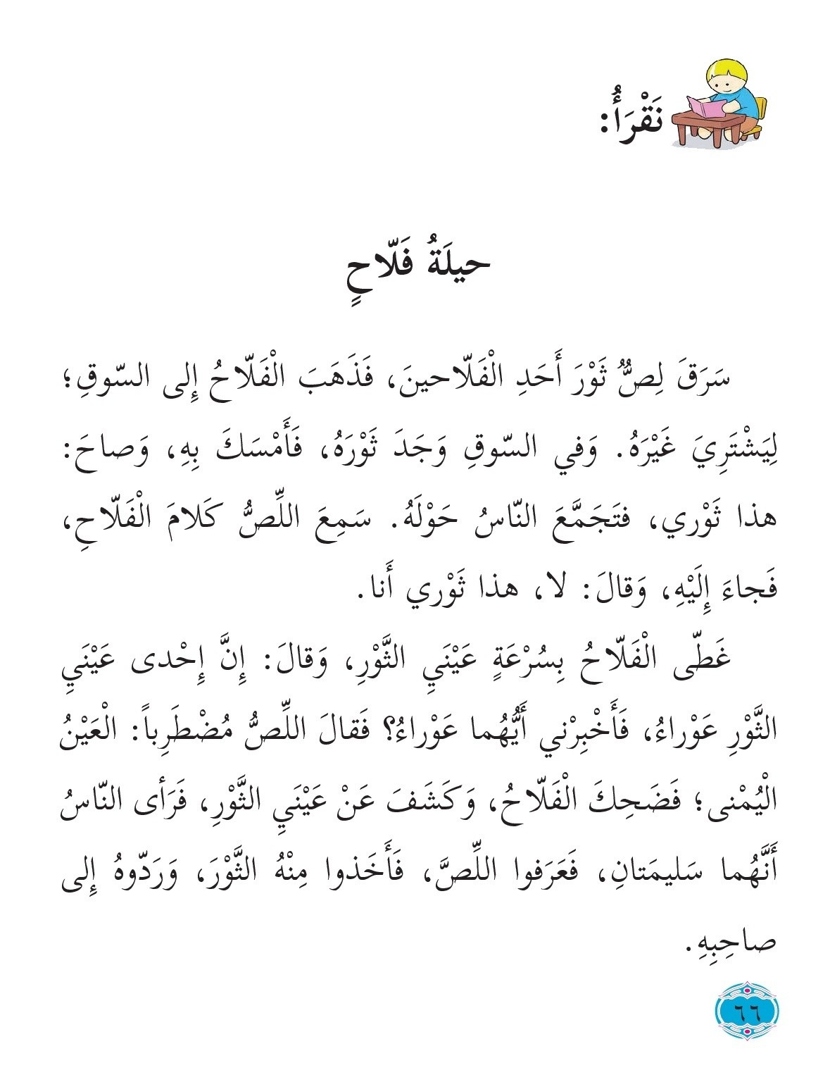Arabic02P2book-_2_-070