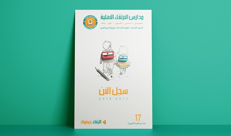 اعلان-سجل_الآن-الارتقاء__نسخ_