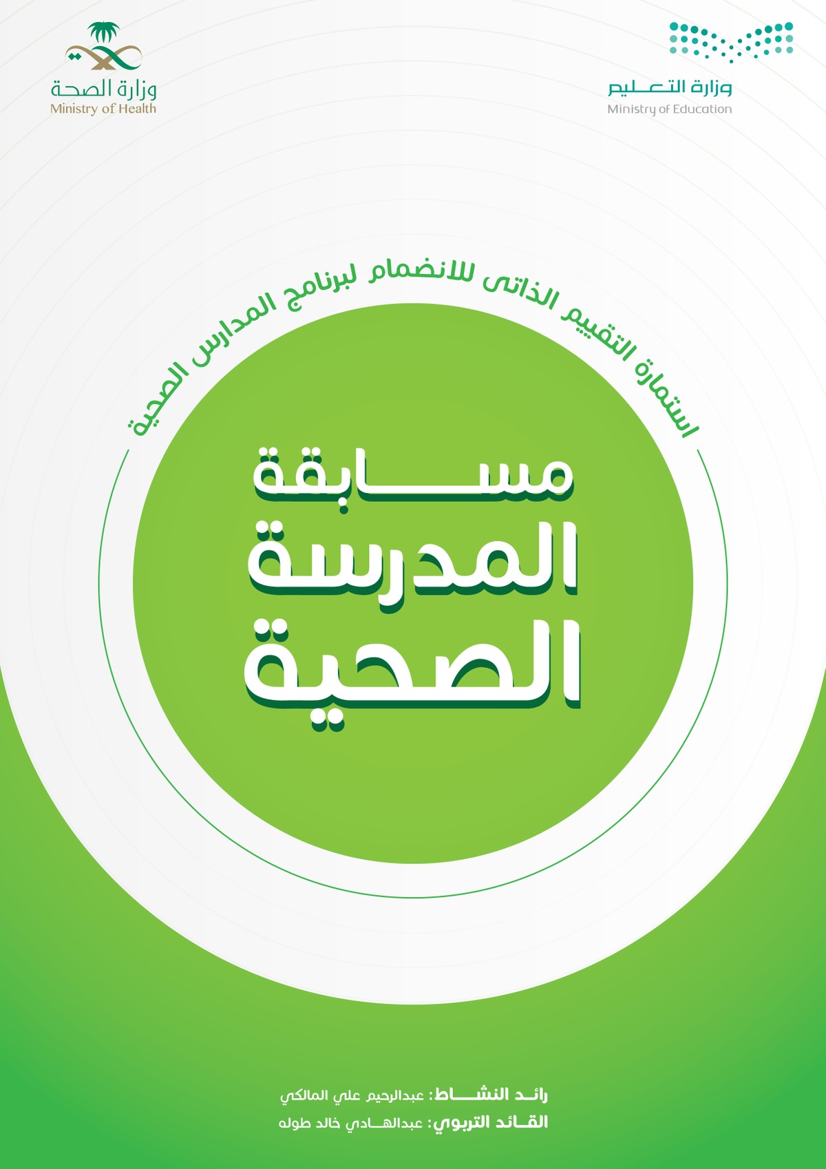 Health-School-Competition