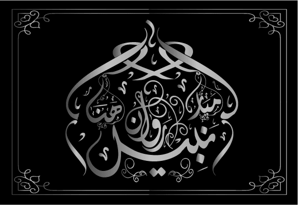 نبيل_2