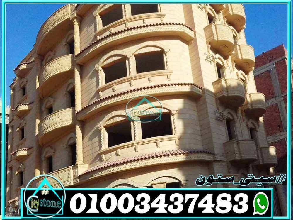 انواع_واسعار_حجر_الواجهات