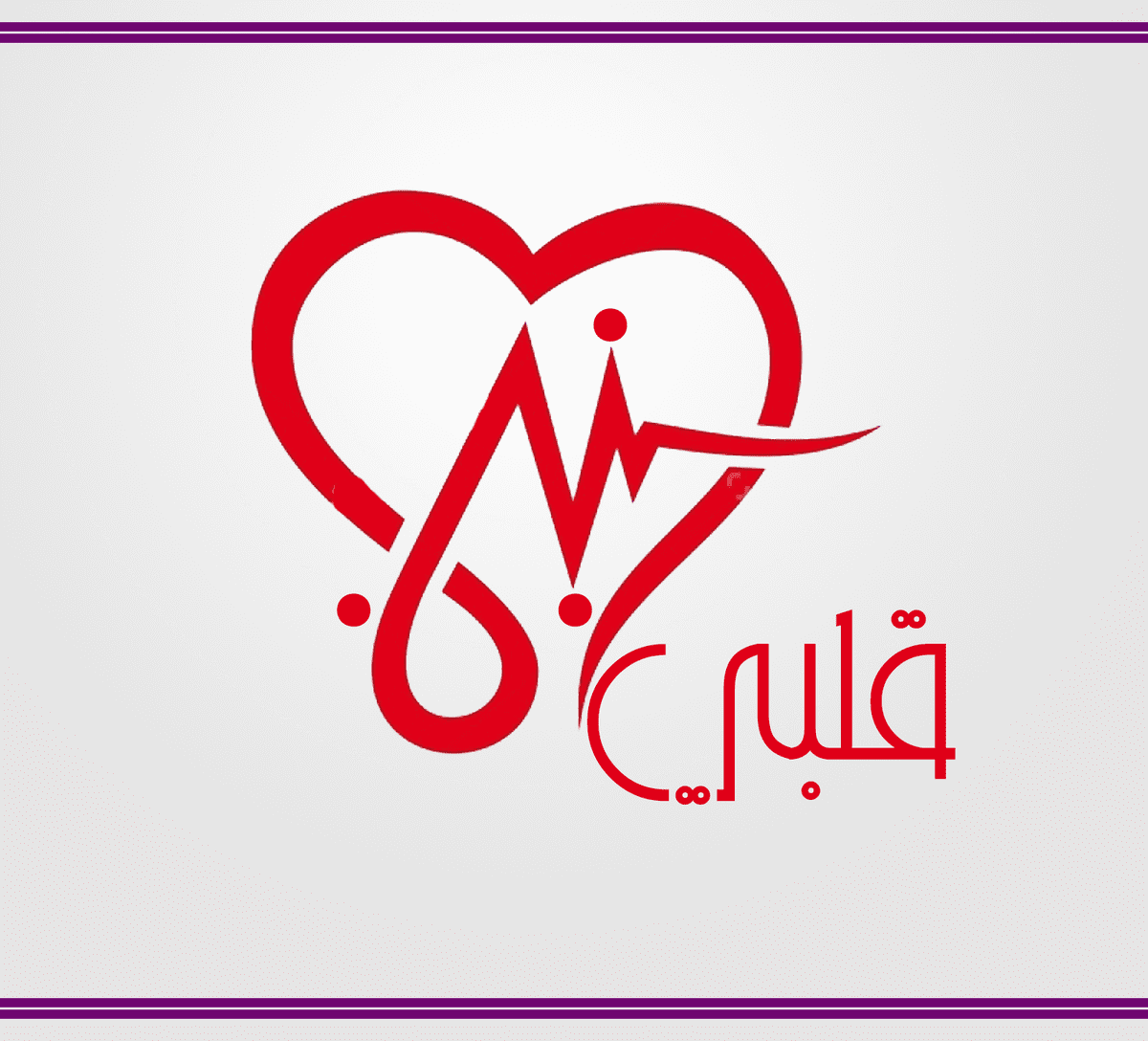 نبض_قلبي_شعار