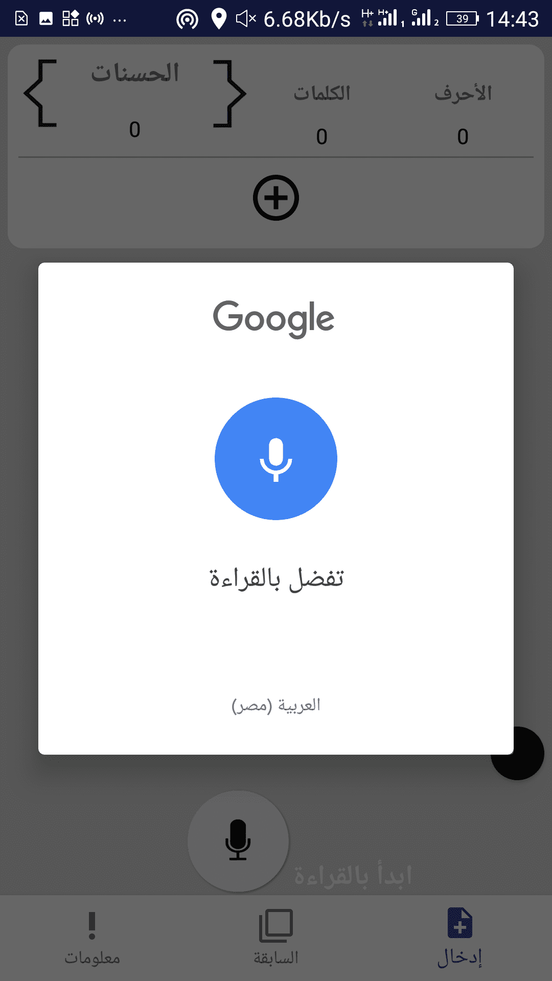 الواجهة الأولى خاصية تحويل القراءة الصوتية الى كتابية