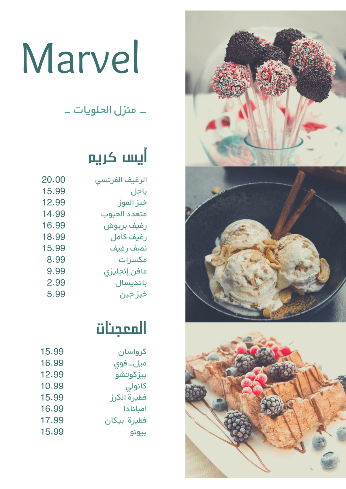 قائمة لمطعم حلويات🍨