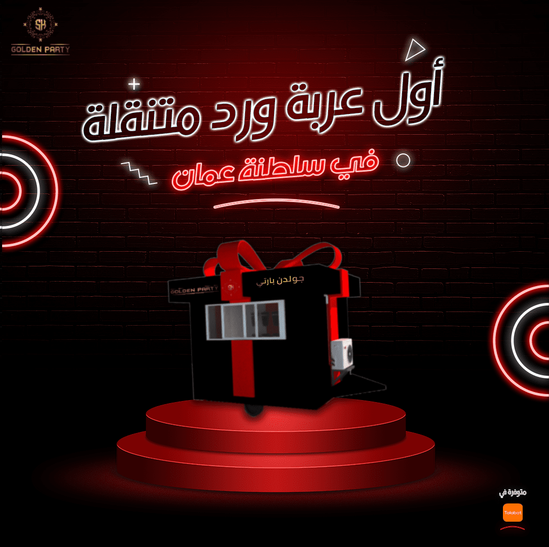 عربة_الورد_المتنقلة.1