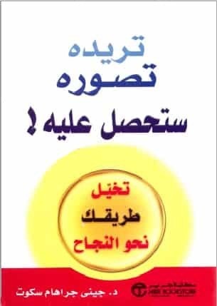 تحميل كتاب تريده تصوره ستحصل عليه