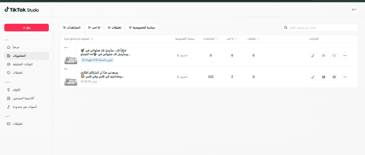 انشاء وادارة حساب تيك توك + جدولة المنشورات وكتابة المحتوى