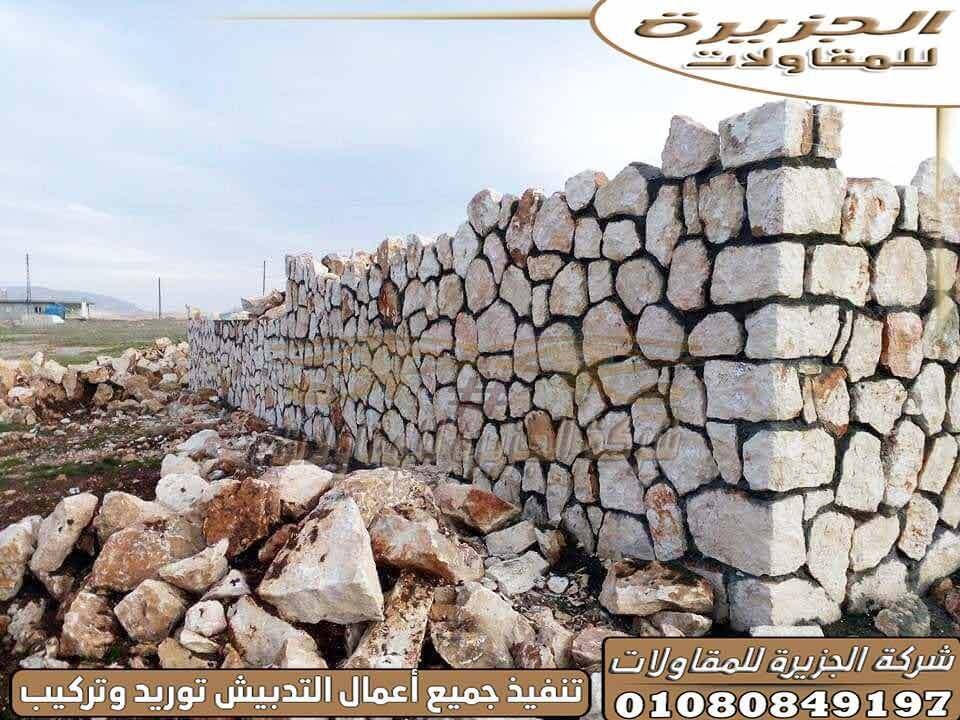 أنواع_الحجر_الدبش_لتكسية_الميول_وألاسوار