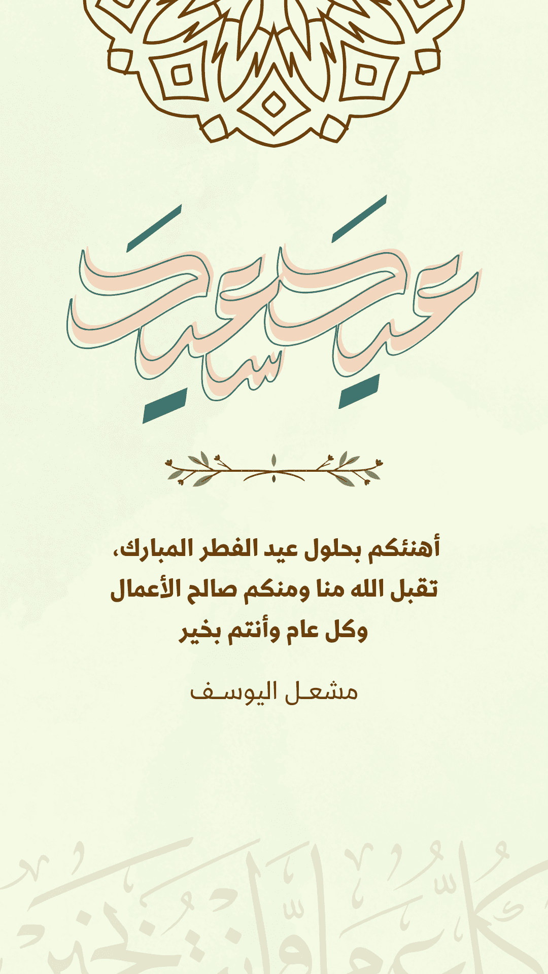 بطاقات معايدات الكترونية