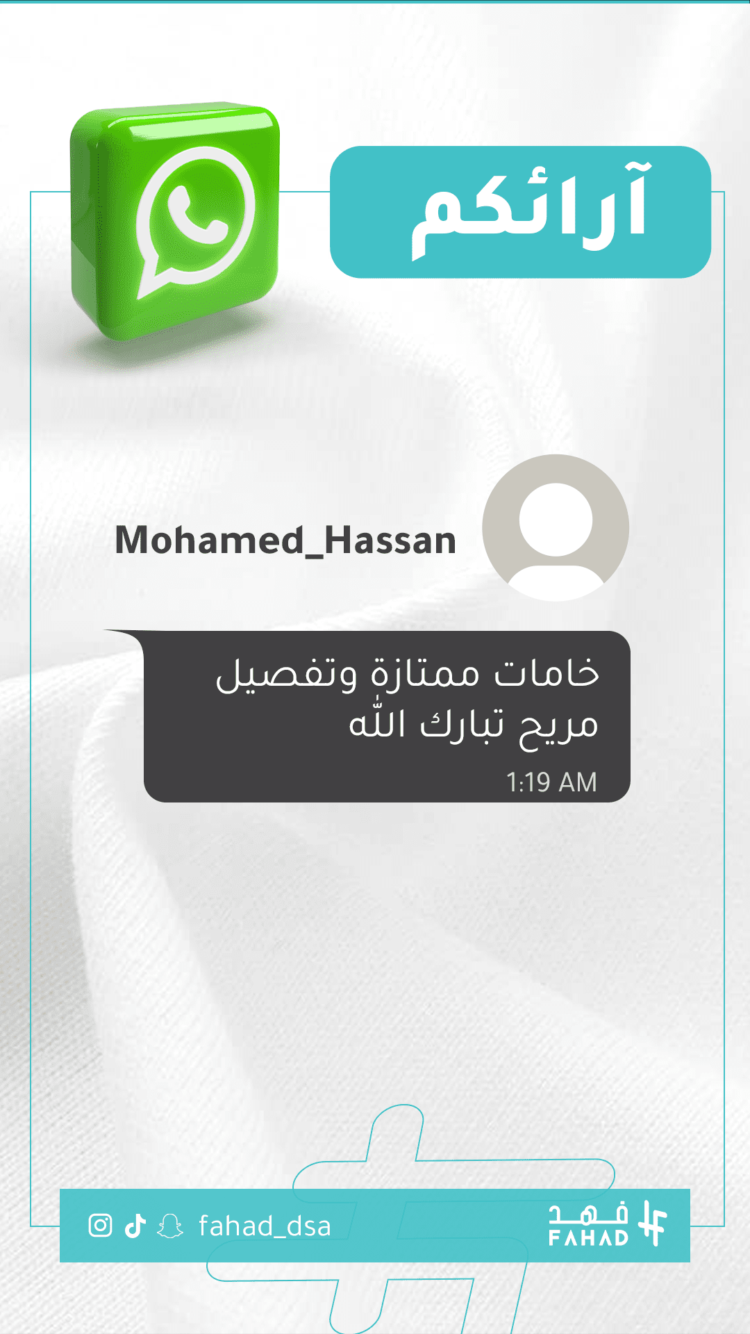 هاي-لايت-واتساب---آرائكم