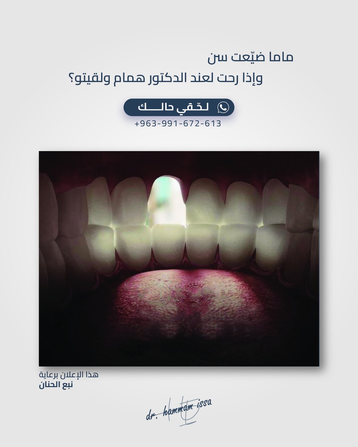 مركز الدكتور همّام للأسنان