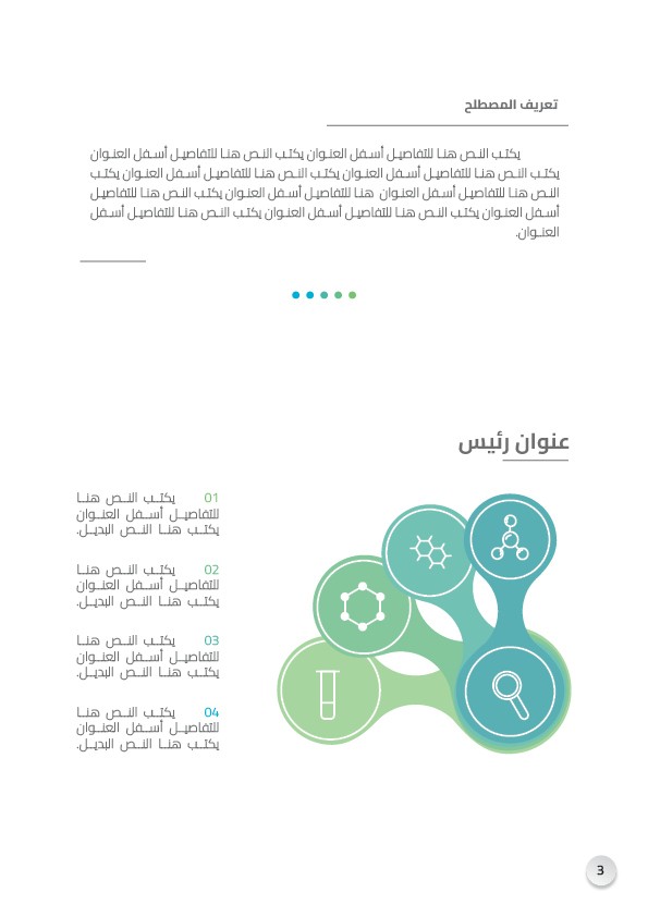قالب_تلخيص4