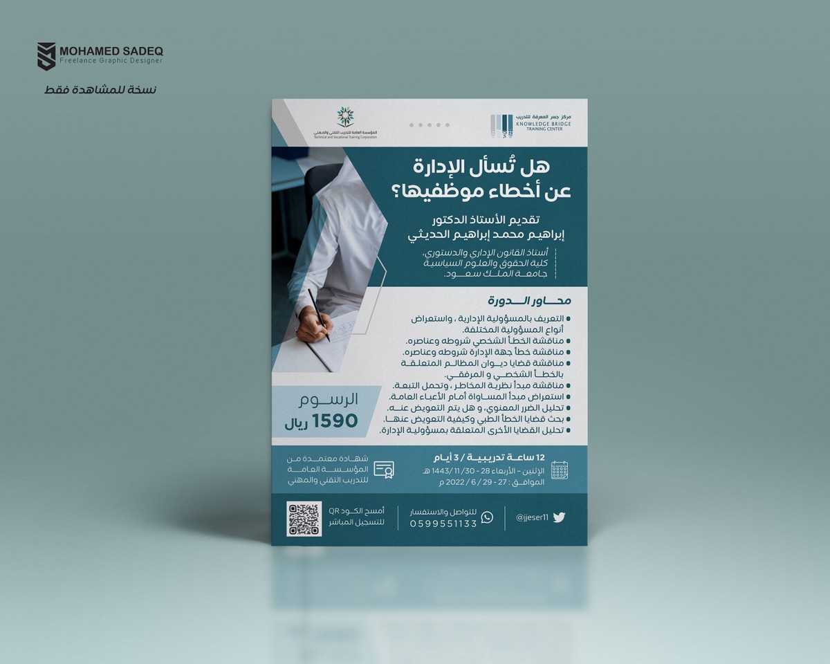 دورة عن الإدارة