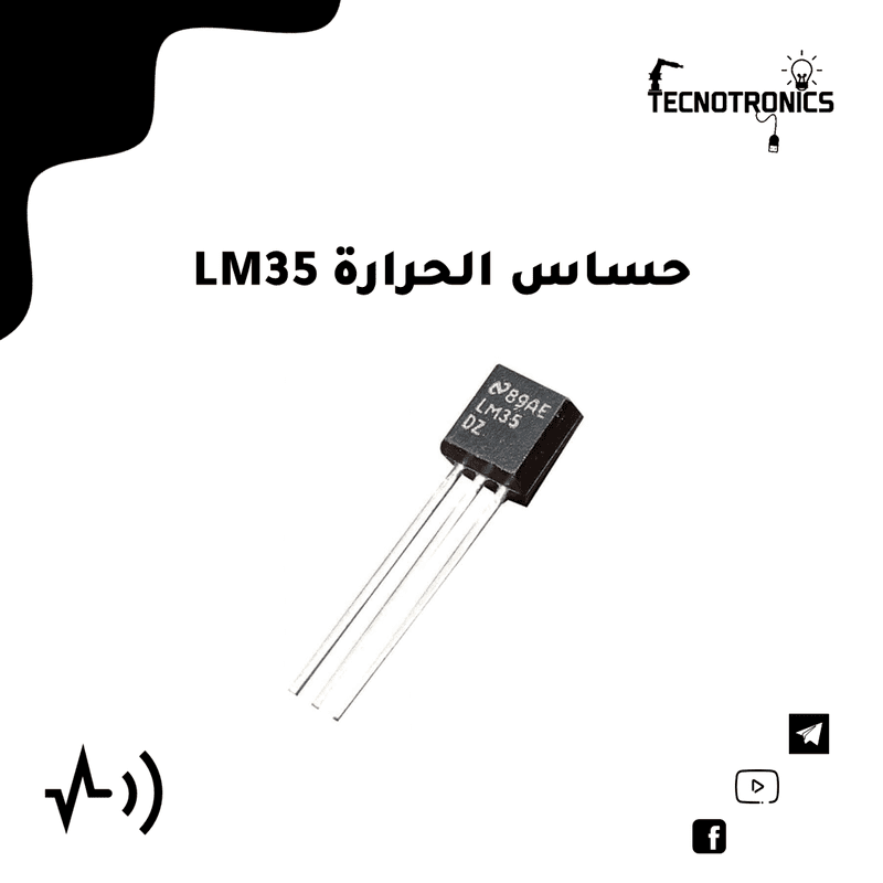 حساس الحرارة lm35