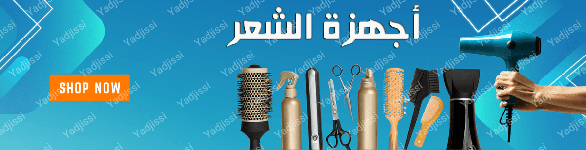 اجهزة الشعر