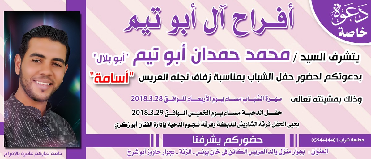 دعوة_حفل_ابو_تيم