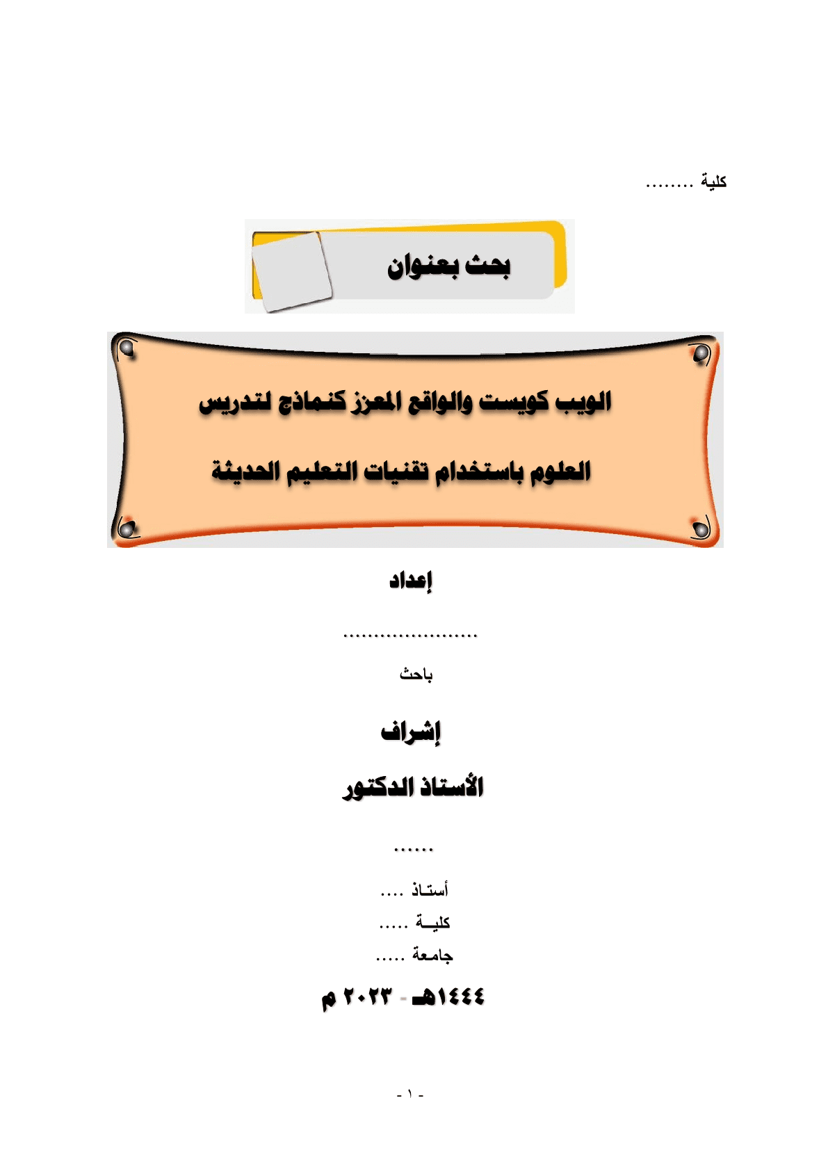 تحضير_درس_ويب_كويست__وواقع_معزز1