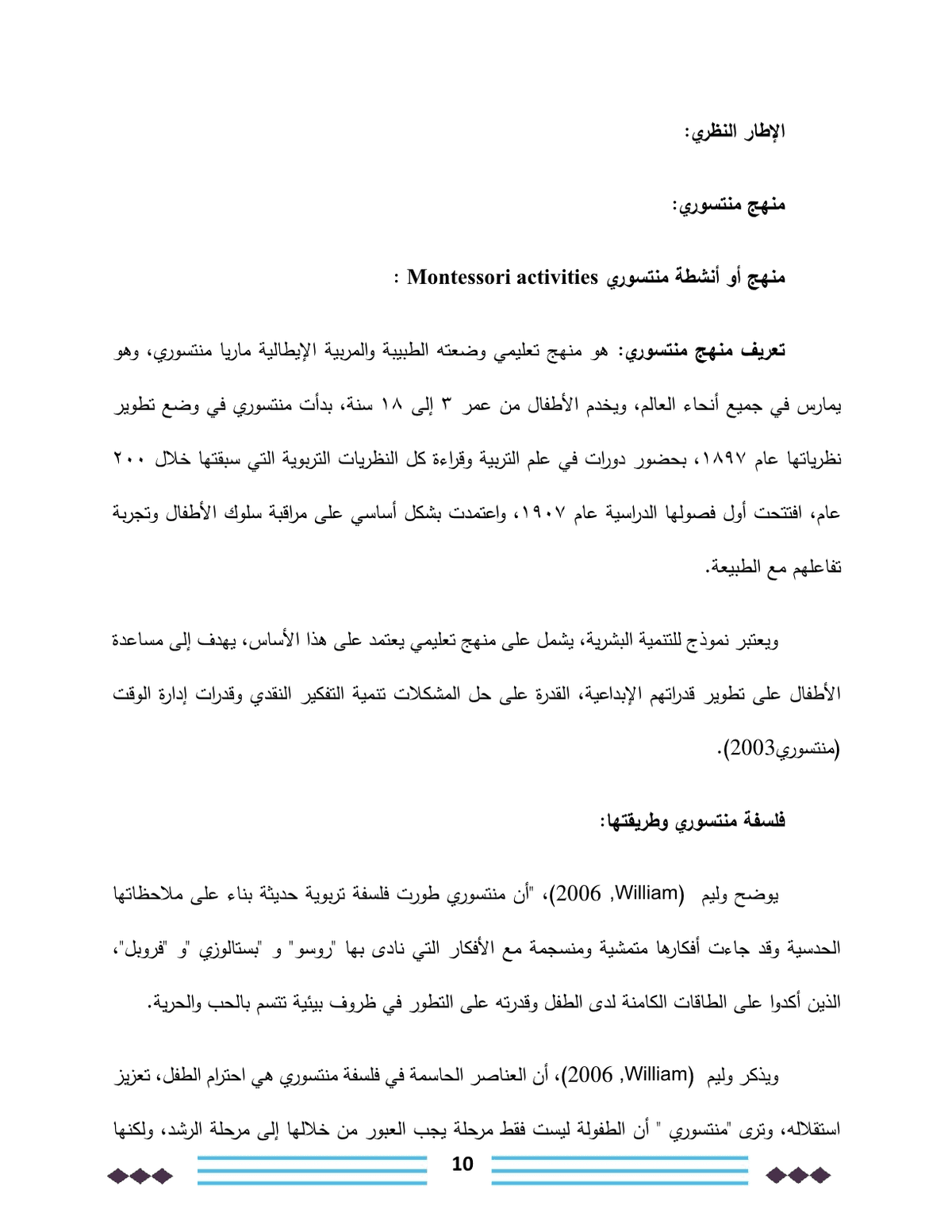 فاعلية_منهج_منتسوري_في_تحسين_مهارات_القراءة_والكتابة_لدى_أطفال_رياض_الأطفال10