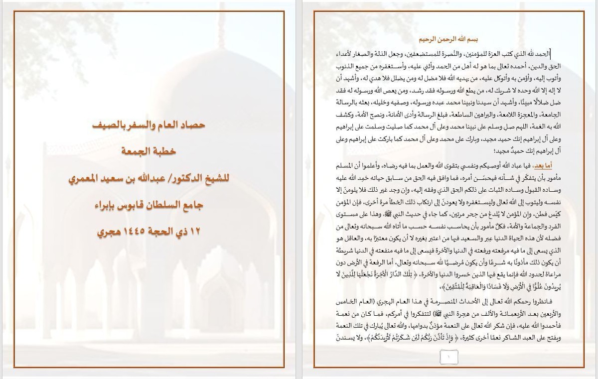 خطبة حصاد العام