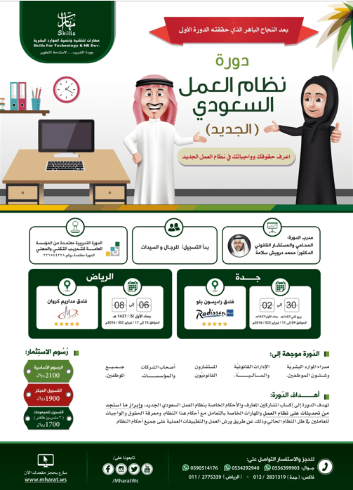 نظام_العمل_السعودي_الجديدي
