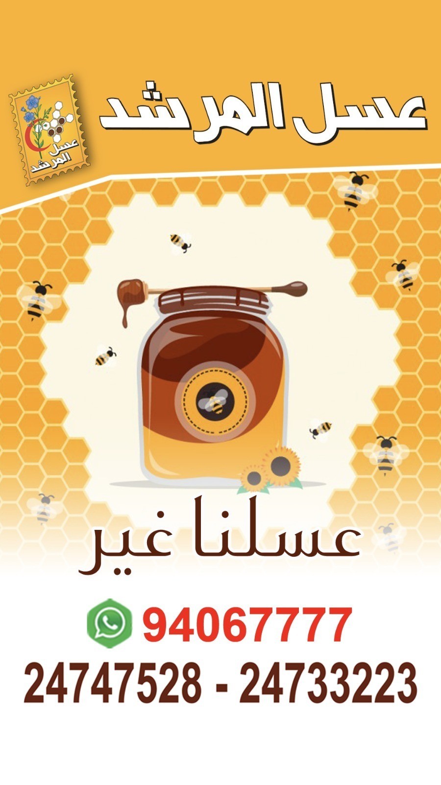 ‏عسل زعتر