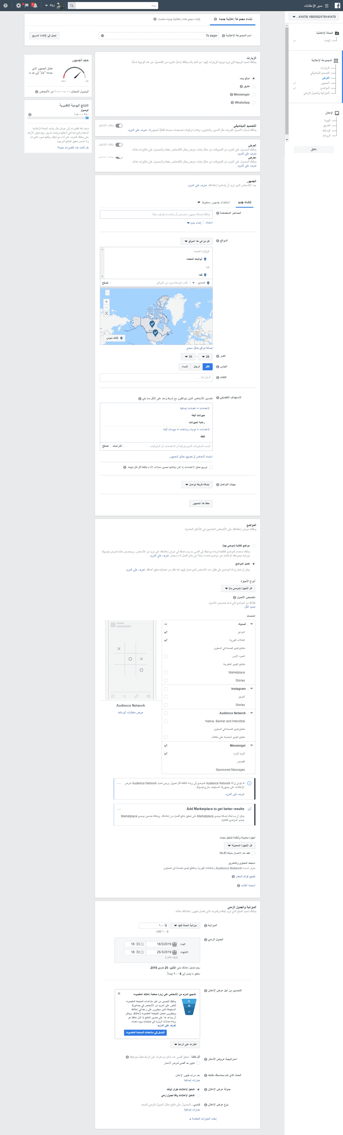 screencapture-business-facebook-adsmanager-creation-2019-03-18-18_31_45