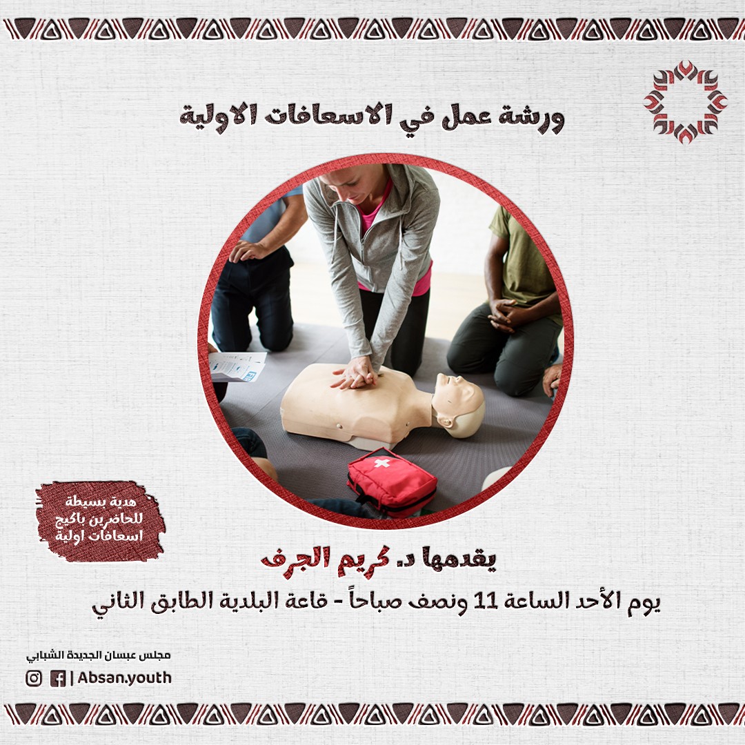 اسعافات