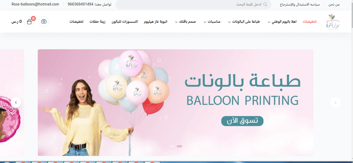 ويب سايت Rose balloon
