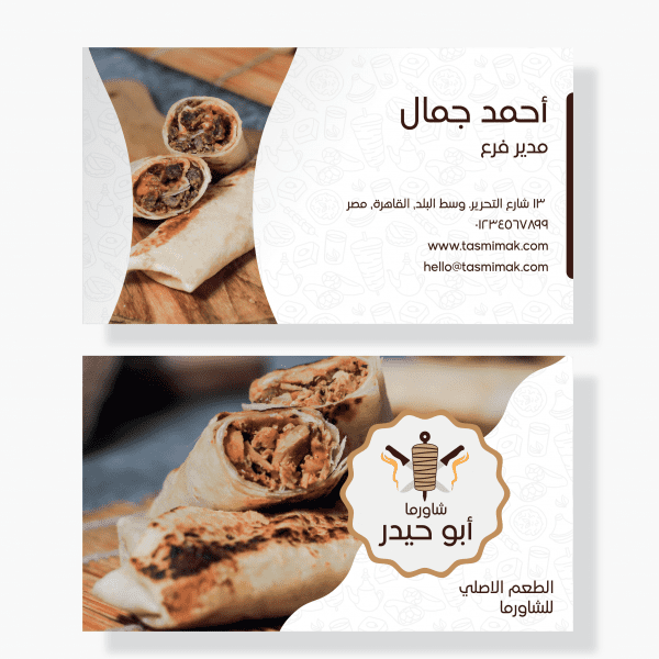 تصميم إحترافي ( شاورما )