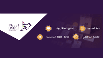 خط التغريدة للتصميم والإعلانات التجارية S