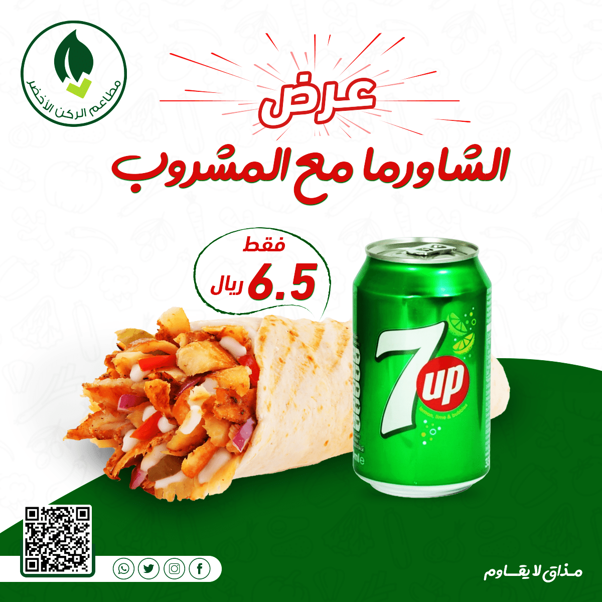 بوست-الشاورما-مع-المشروب