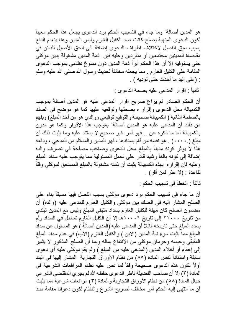 نموزج_اعتراض_حقوقي_page-0002