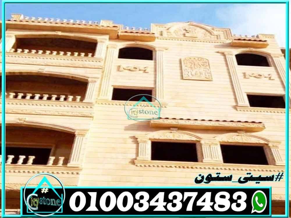 اسعار_الحجر_الهاشمى_وانواعه_للواجهات