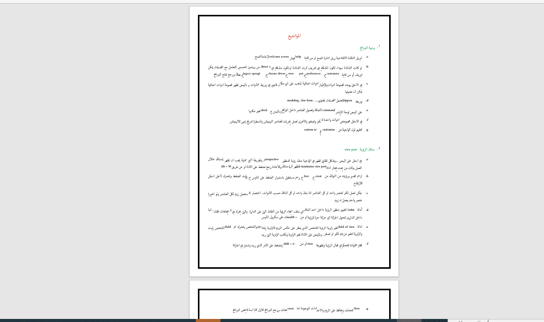 تفريغ_وورد1