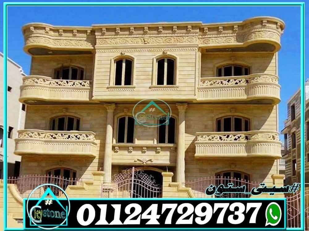 اسعار_حجر_تشطيب_الواجهات_الطبيعى