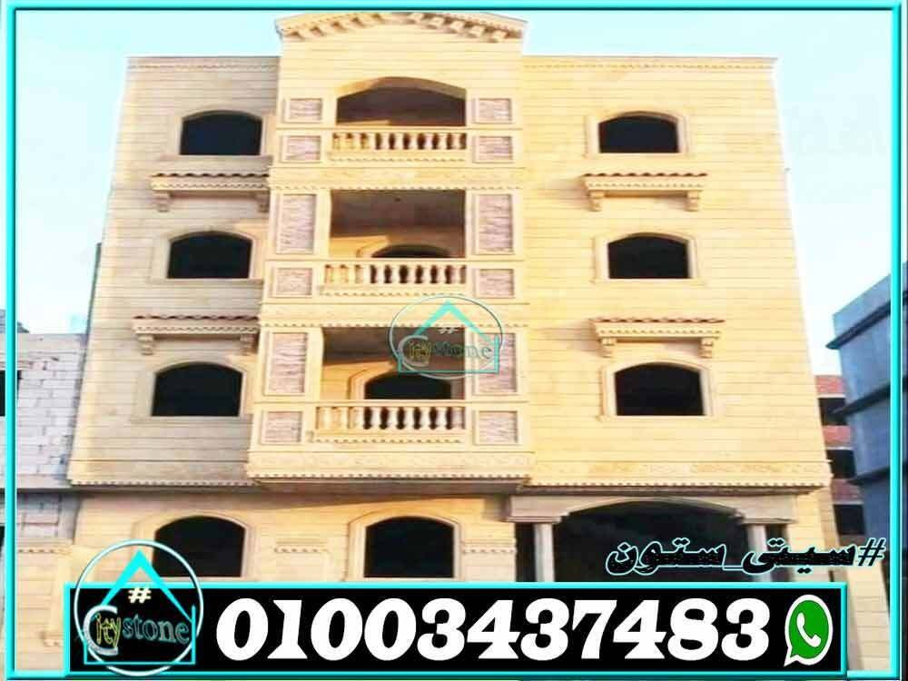 اسعار_الحجر_الهاشمى_المودرن_توريد_وتركيب