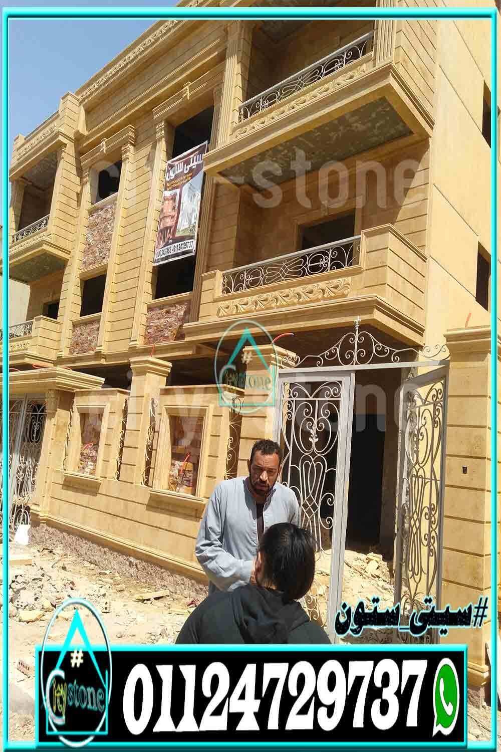 حجر_واجهات_منازل