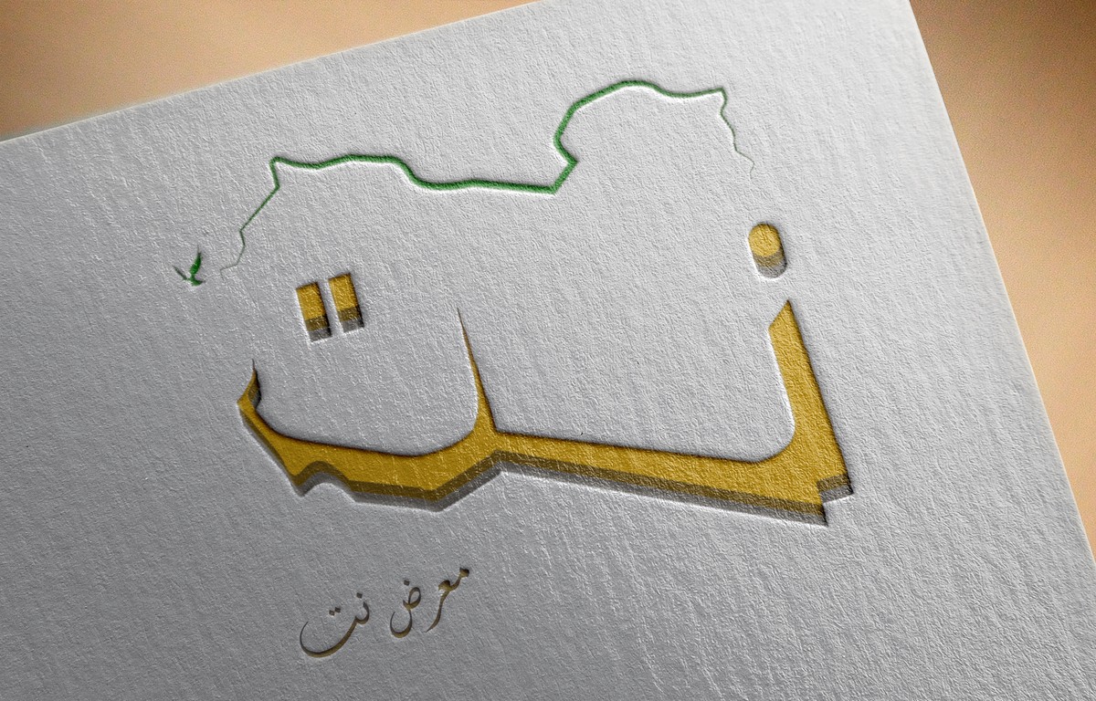 شعار معرض نت 