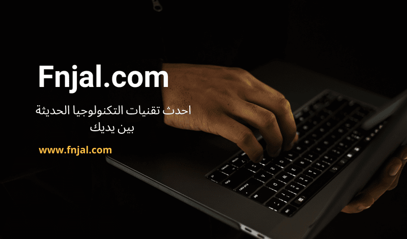 افضل التقنيات الحديثه والمبتكره M