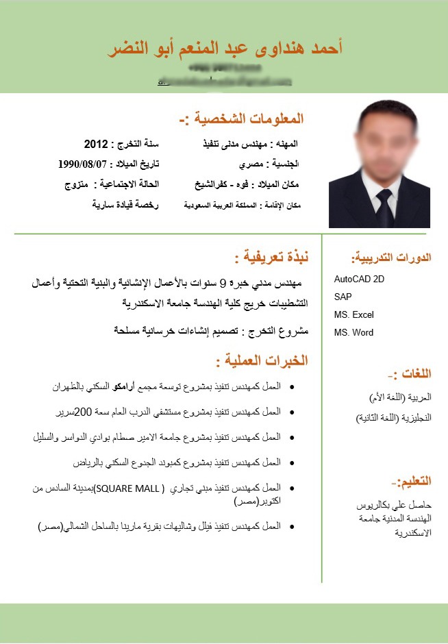 cv_بالعربى_صفحة_1
