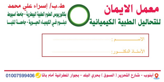 ظرف-معمل-الايمان