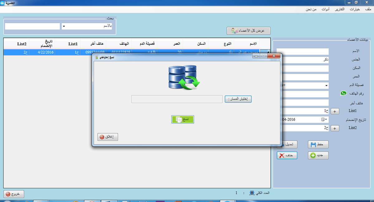 نسخ قاعدة البيانات