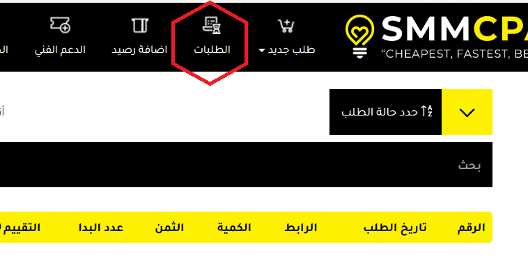 تسويق الكتروني SMMCPAN: أفضل موقع عربي لزيادة المتابعين ، الليكات (فيسبوك،تيكتوك....) L