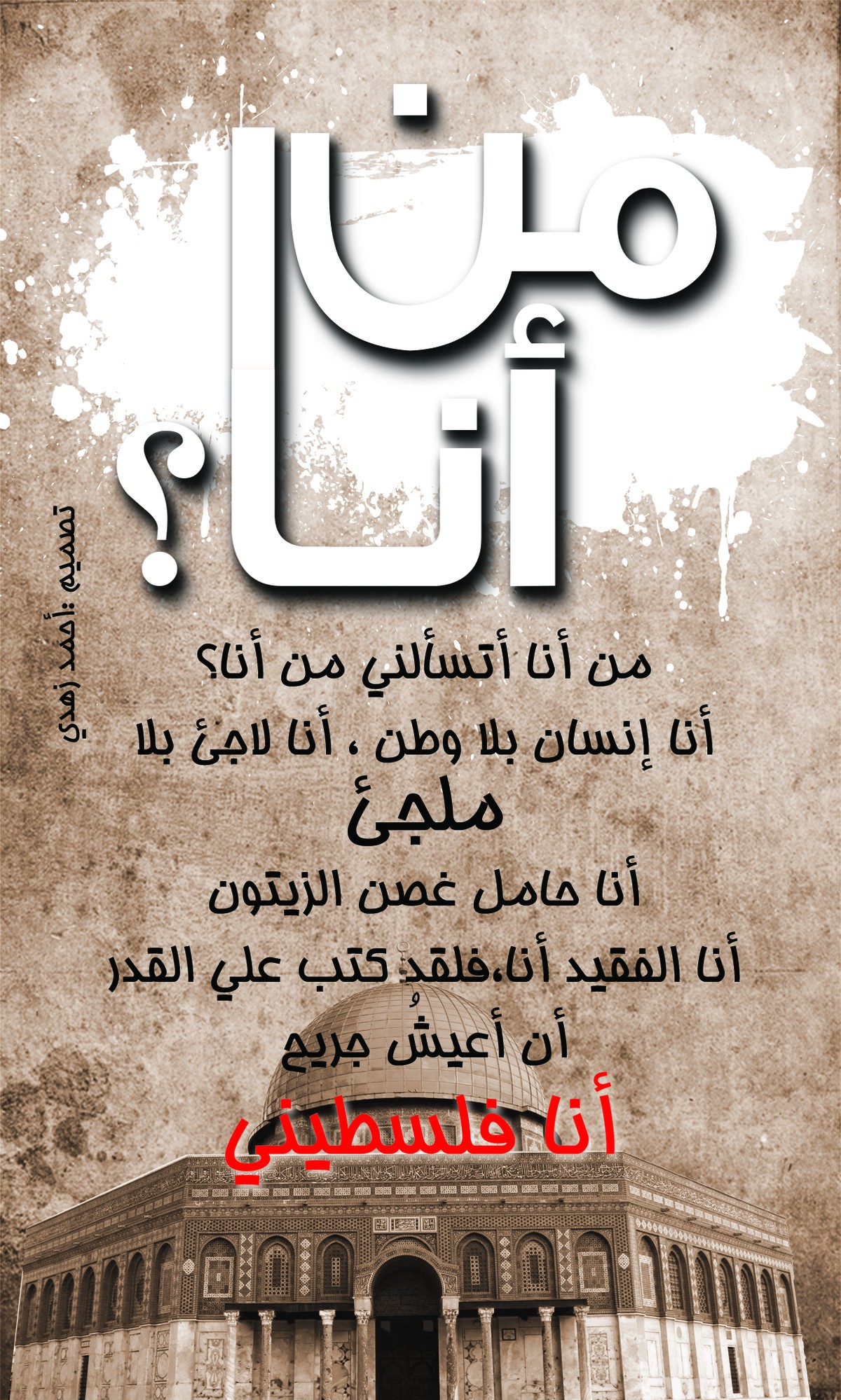 من_أنا_